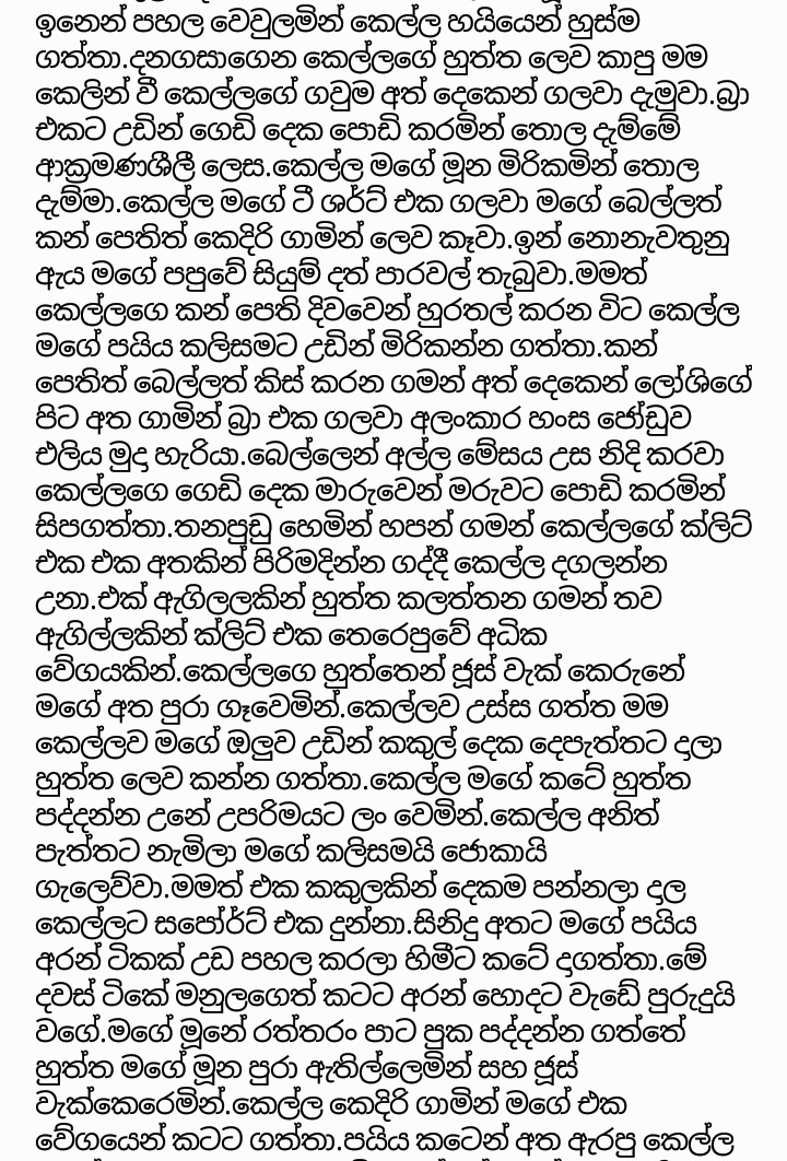 1712246056 430 17 walkatha9 Official සිංහල වල් කතා