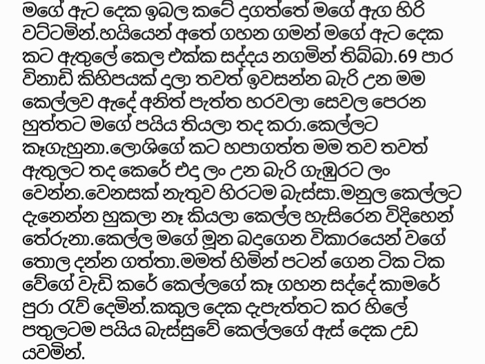 1712246056 913 18 walkatha9 Official සිංහල වල් කතා