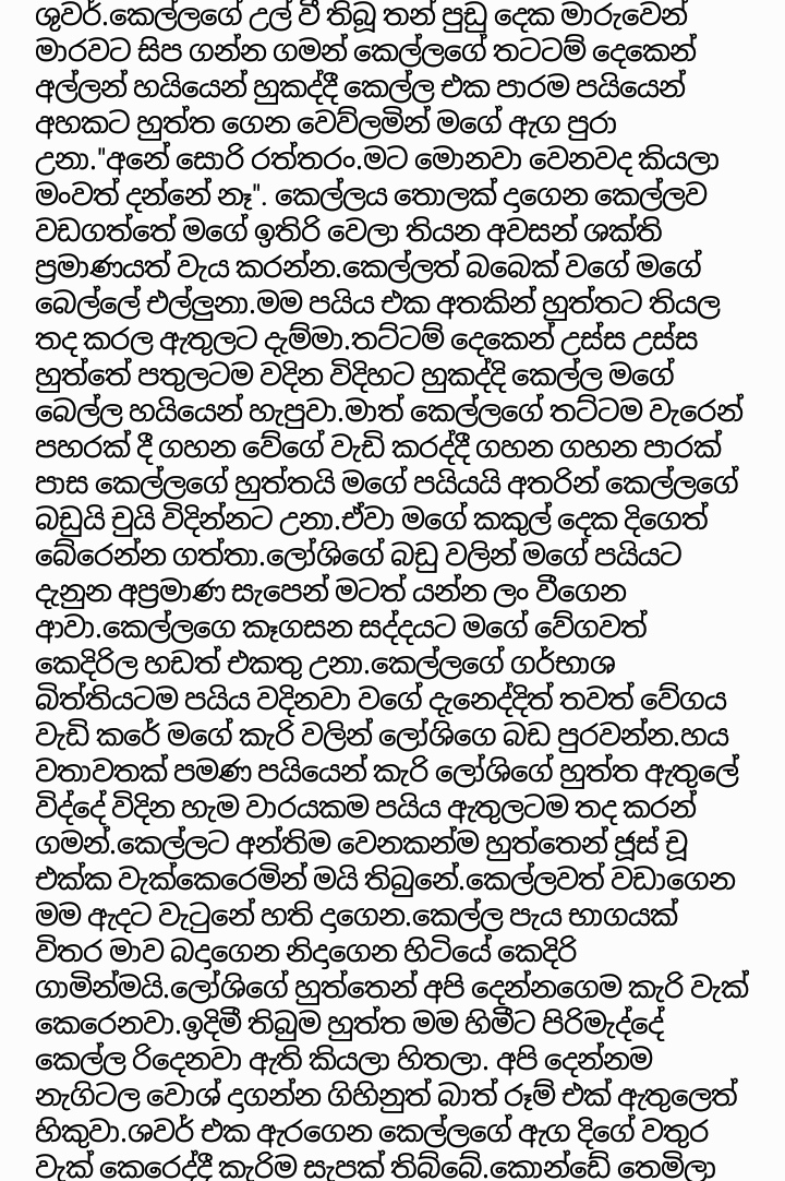 1712246057 544 20 walkatha9 Official සිංහල වල් කතා