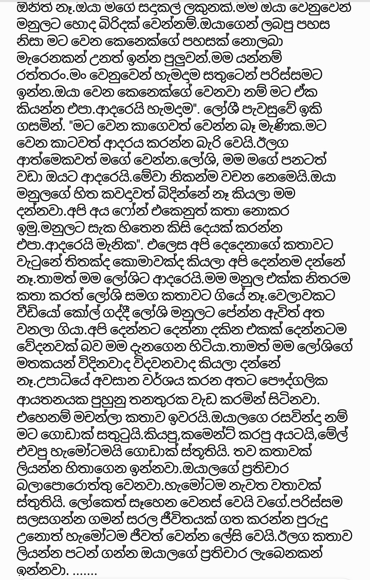 1712246058 484 22 walkatha9 Official සිංහල වල් කතා