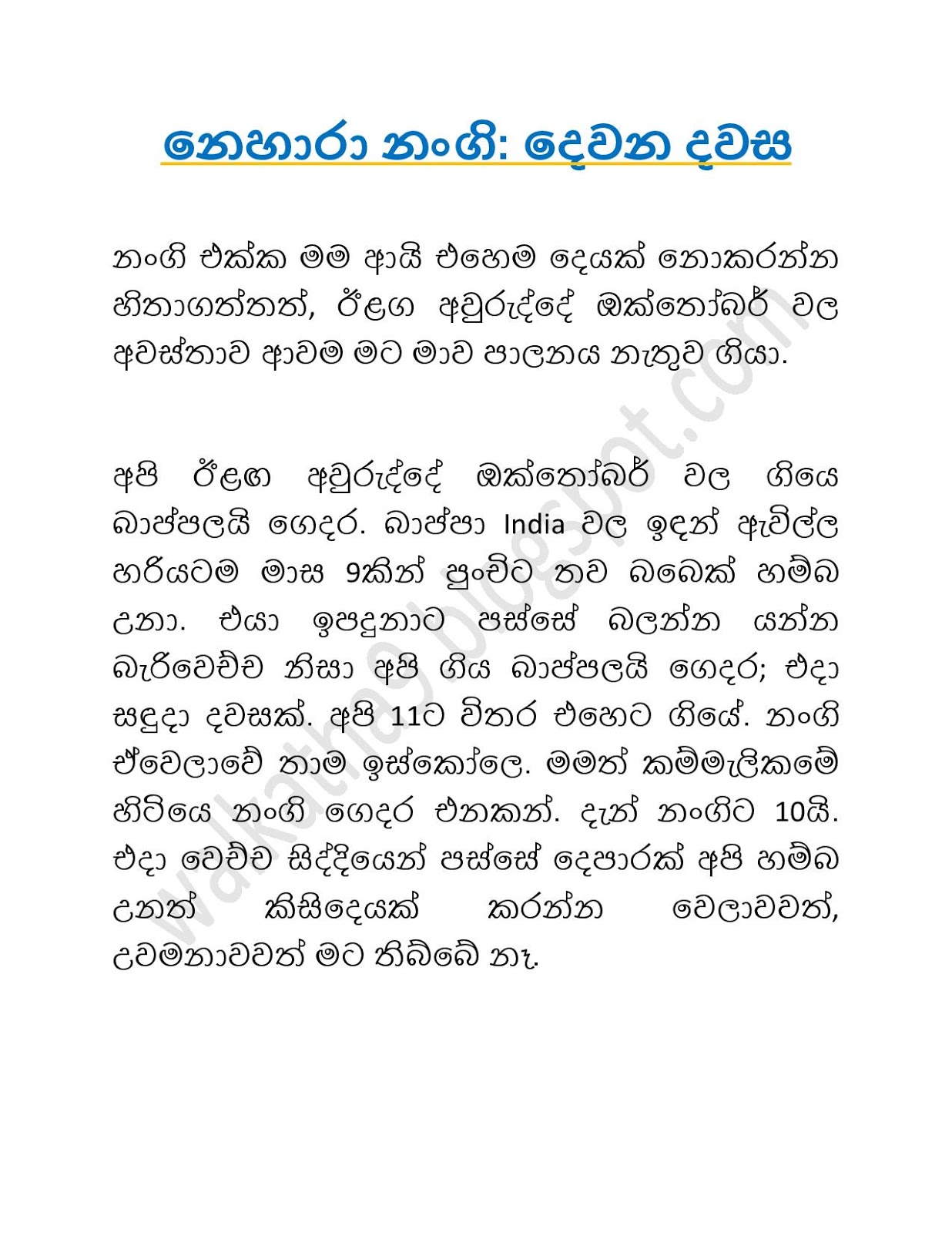 1712248326 299 Document page 001 walkatha9 Official සිංහල වල් කතා