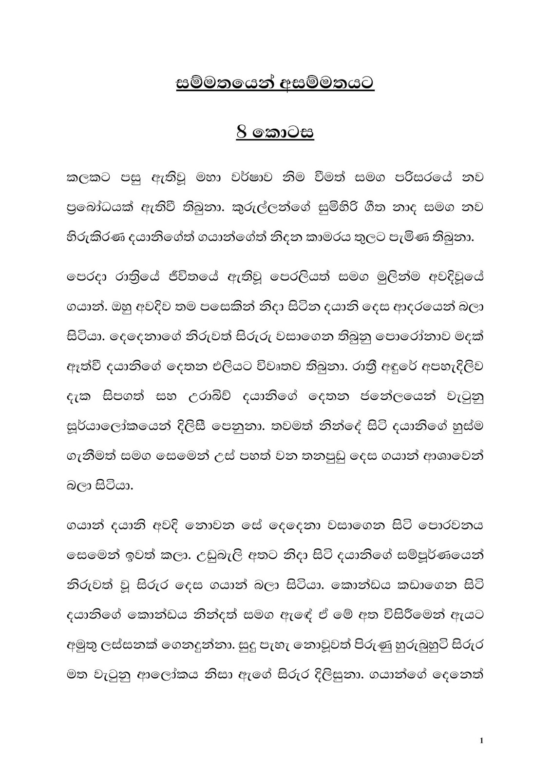 1712253371 598 Document page 001 walkatha9 Official සිංහල වල් කතා