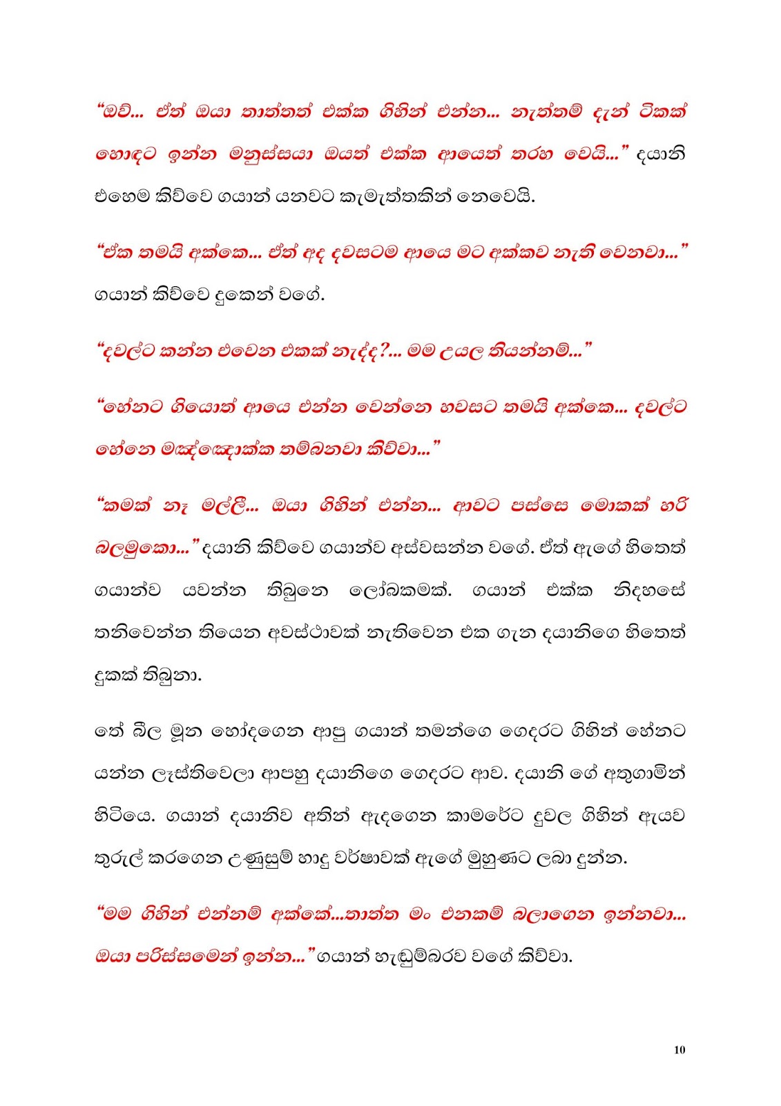 1712253374 769 Document page 010 walkatha9 Official සිංහල වල් කතා