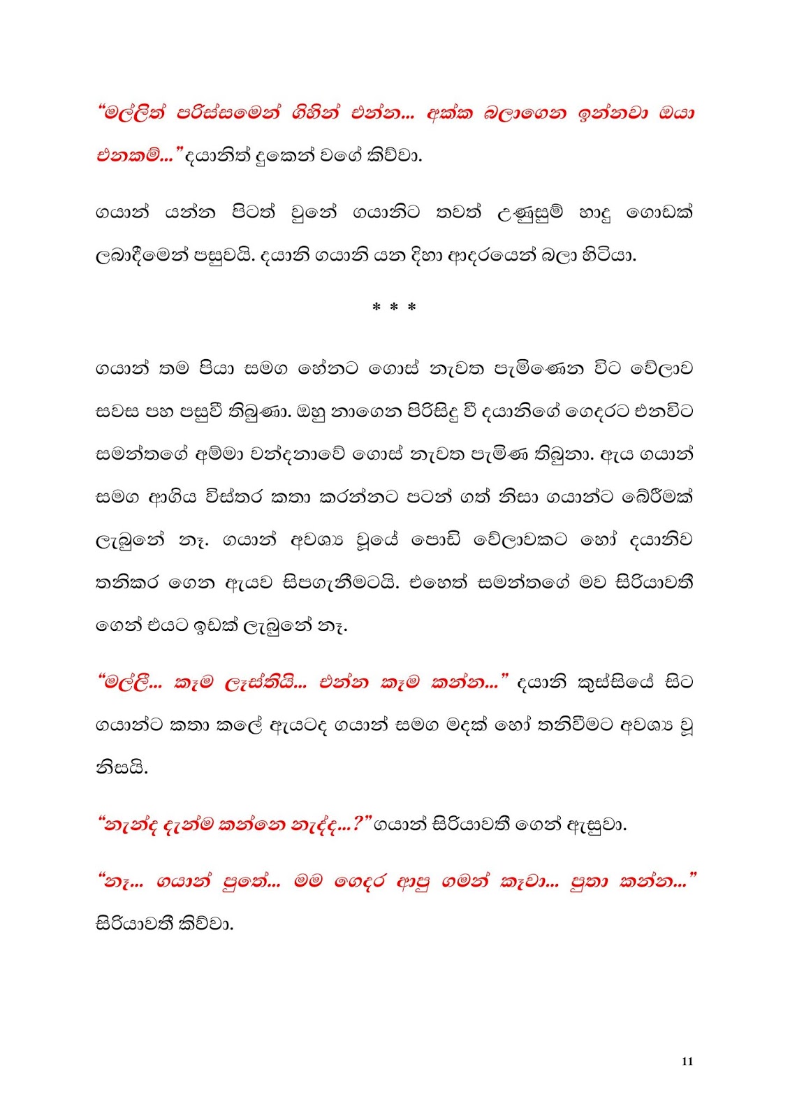 1712253375 509 Document page 011 walkatha9 Official සිංහල වල් කතා