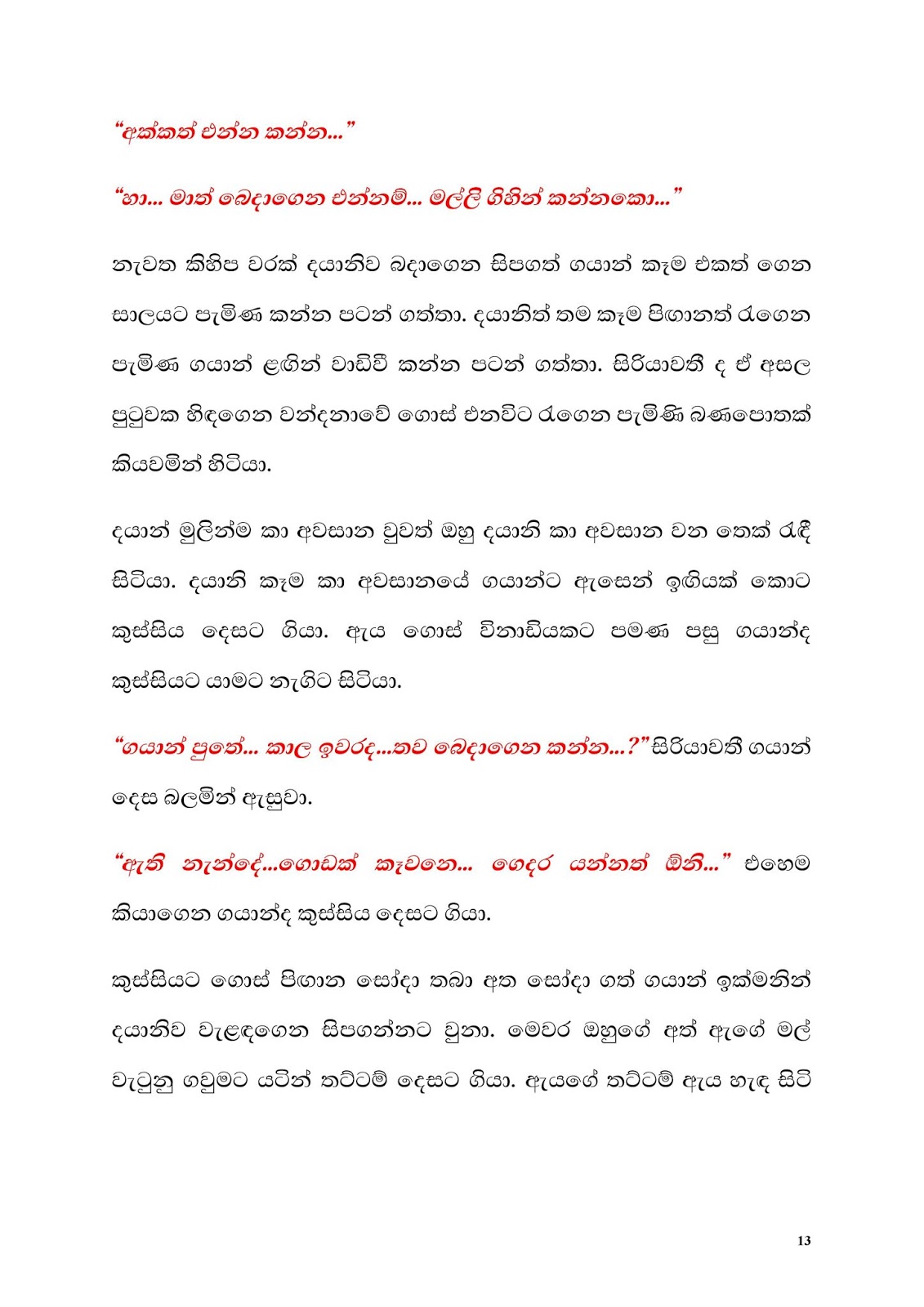 1712253375 650 Document page 013 walkatha9 Official සිංහල වල් කතා