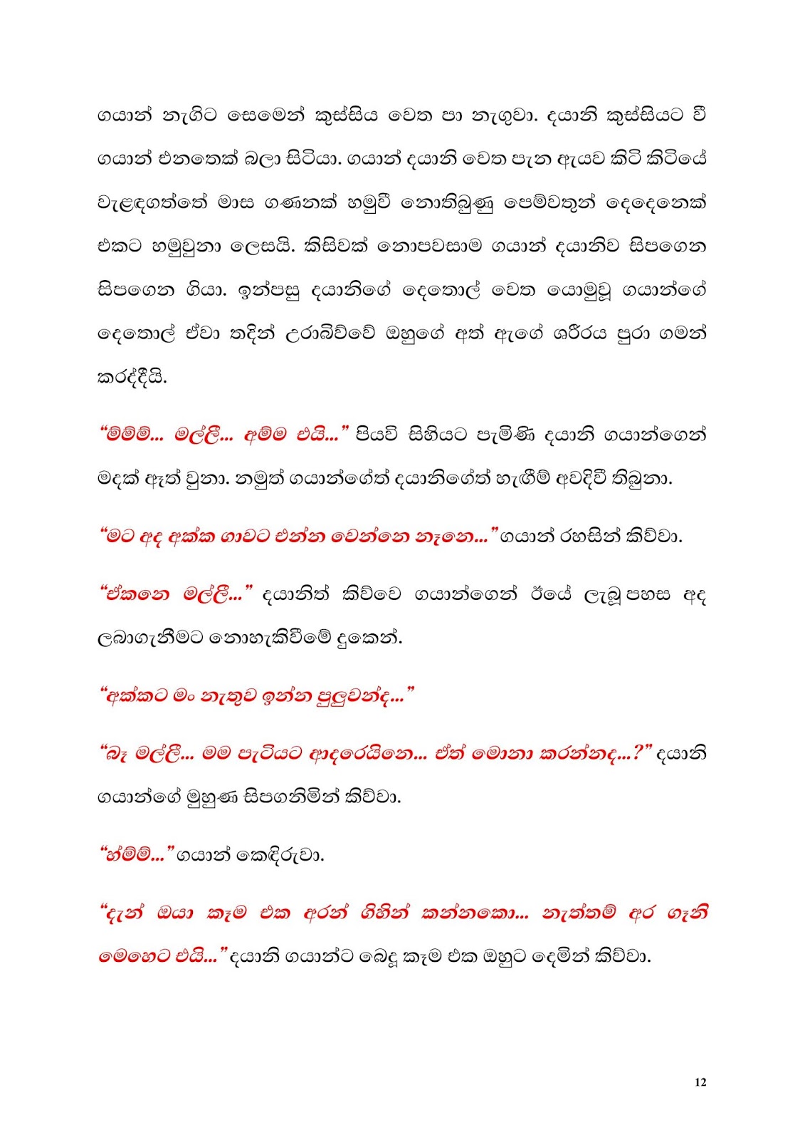 1712253375 65 Document page 012 walkatha9 Official සිංහල වල් කතා