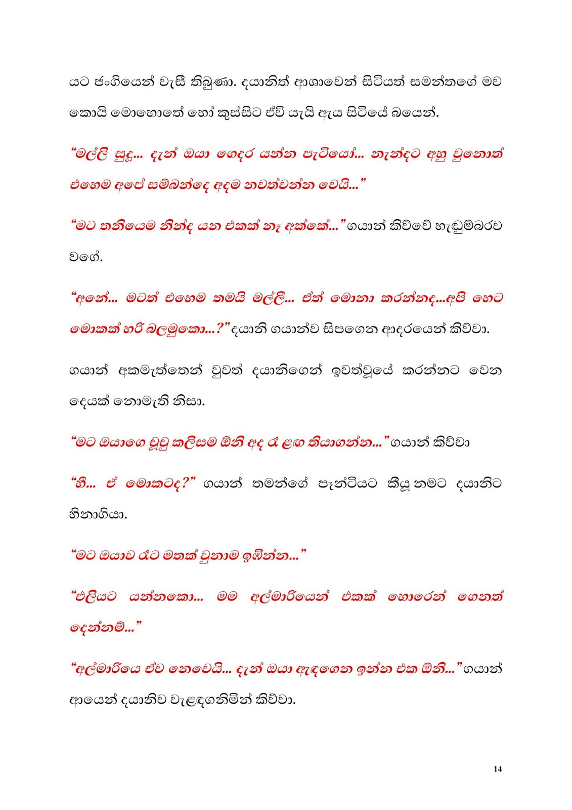 1712253376 235 Document page 014 walkatha9 Official සිංහල වල් කතා