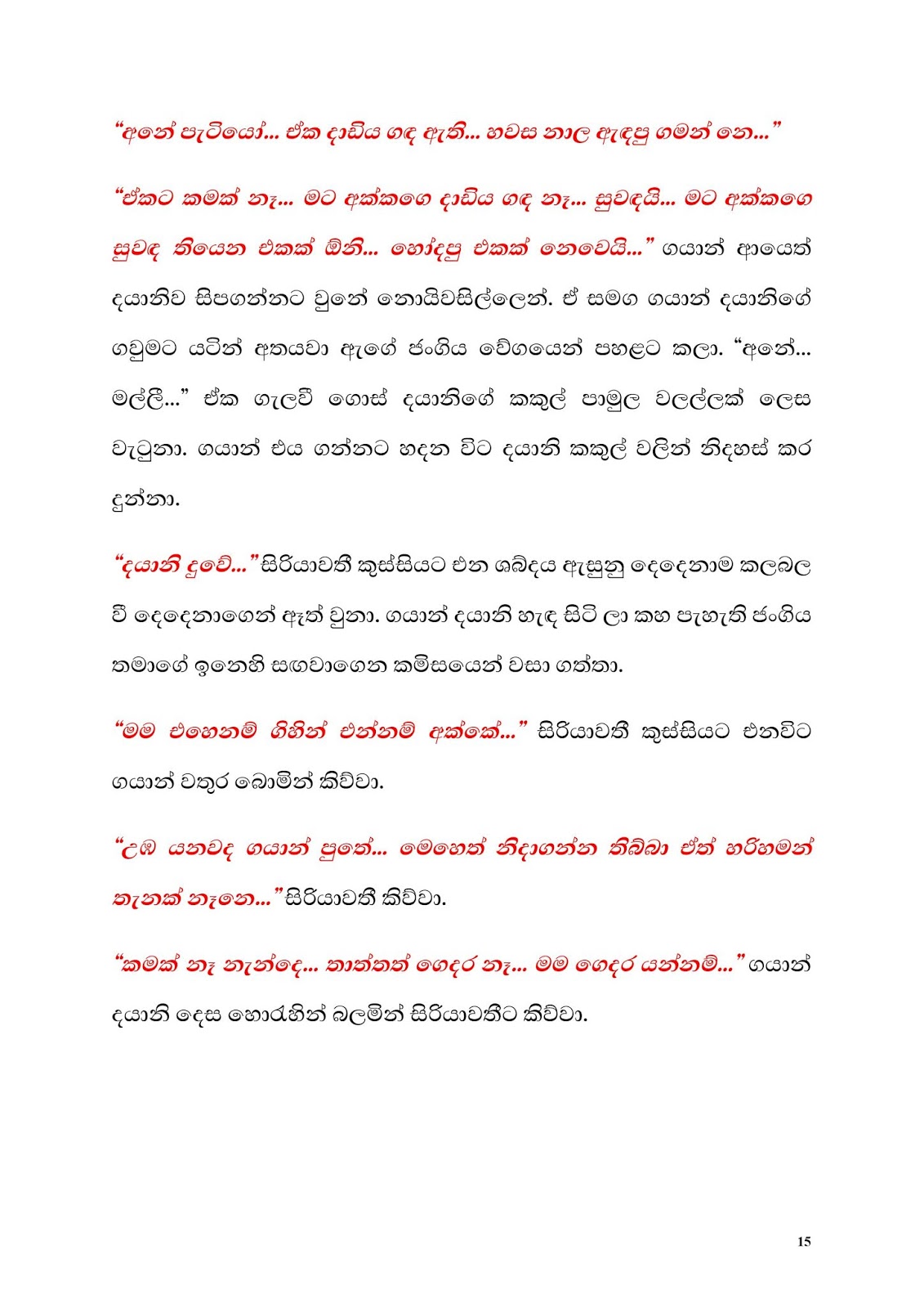 1712253376 55 Document page 015 walkatha9 Official සිංහල වල් කතා