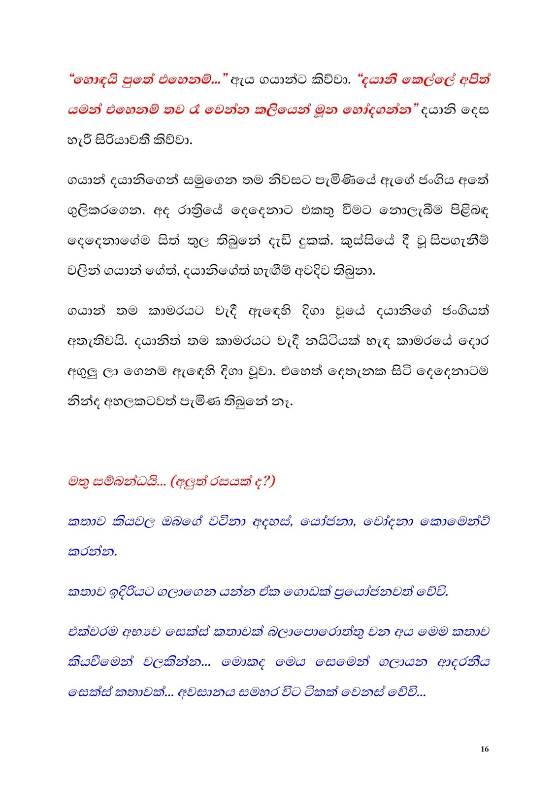 1712253377 805 Document page 016 walkatha9 Official සිංහල වල් කතා