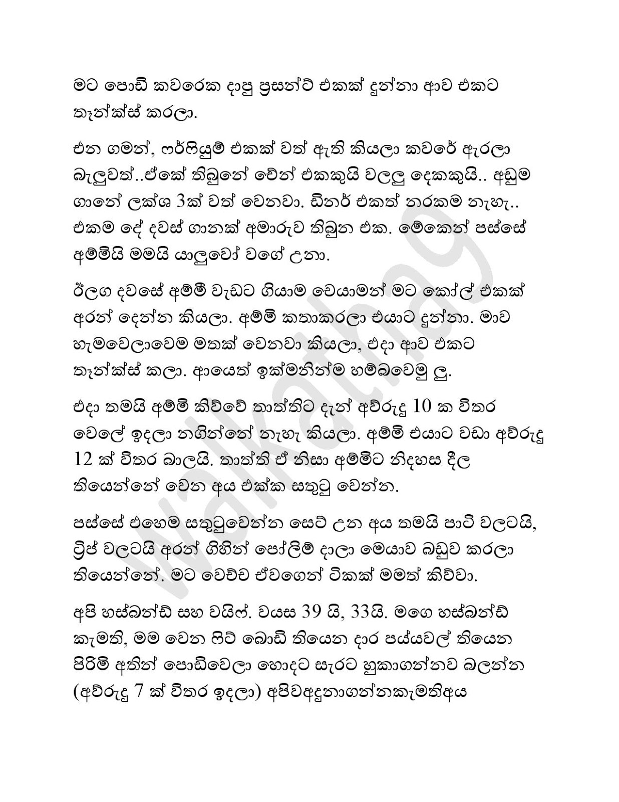 1712262370 779 Rashika+06 page 011 walkatha9 Official සිංහල වල් කතා