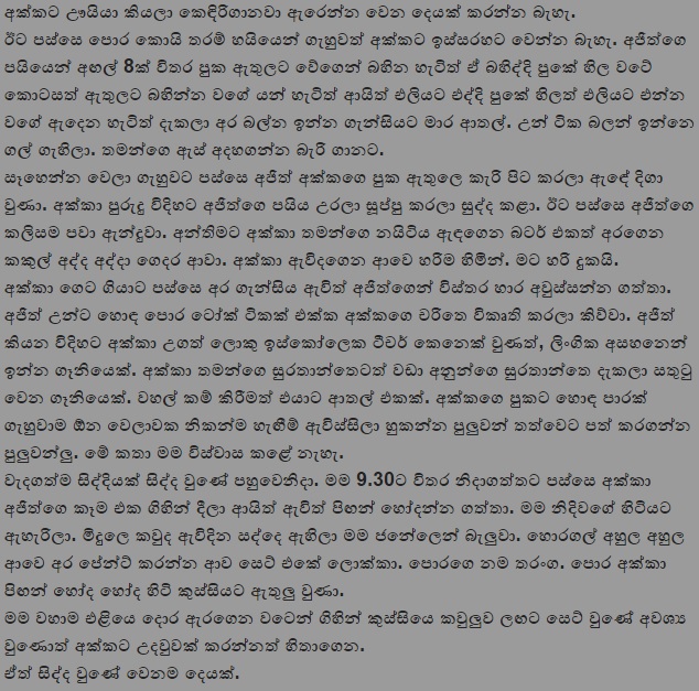 1712265489 318 4 walkatha9 Official සිංහල වල් කතා