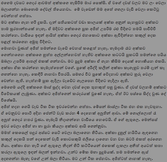 1712265489 503 2 walkatha9 Official සිංහල වල් කතා