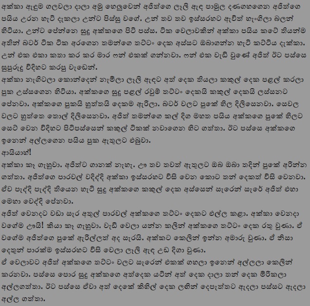 1712265489 718 3 walkatha9 Official සිංහල වල් කතා