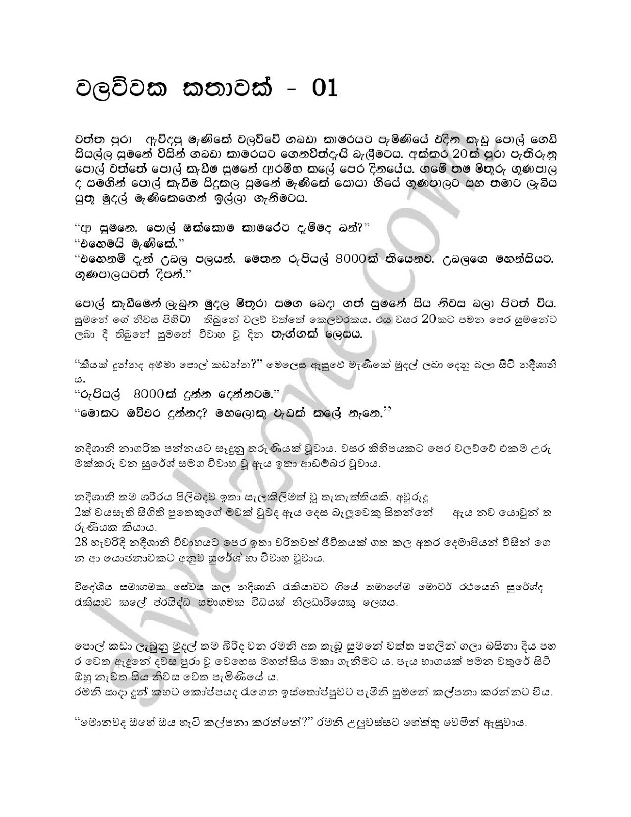 1712268609 384 Walawwaka+Kathawak+01 page 001 walkatha9 Official සිංහල වල් කතා