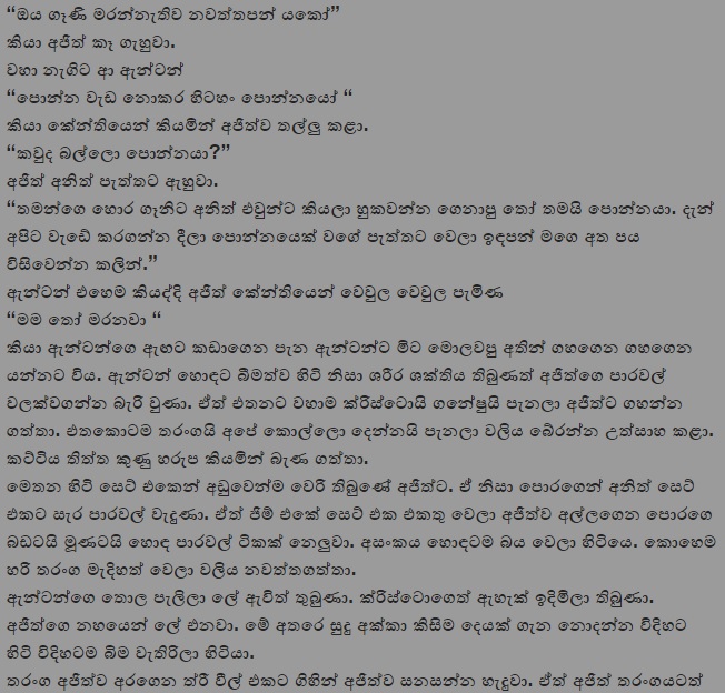 1712269808 170 2 walkatha9 Official සිංහල වල් කතා