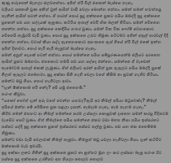 1712269809 535 3 walkatha9 Official සිංහල වල් කතා