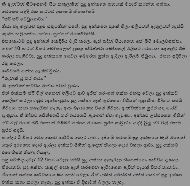 1712269810 832 6 walkatha9 Official සිංහල වල් කතා