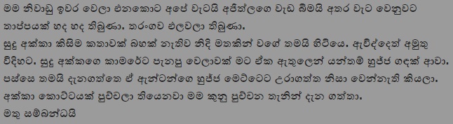 1712269810 996 7 walkatha9 Official සිංහල වල් කතා