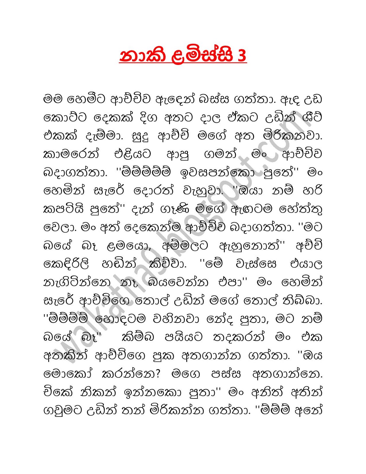 1712274129 507 Naaki+Lamissi+03 page 001 walkatha9 Official සිංහල වල් කතා