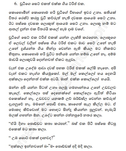 1712275687 518 1 walkatha9 Official සිංහල වල් කතා