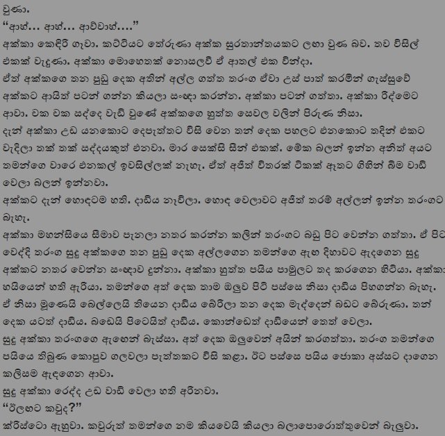 1712275810 233 8 walkatha9 Official සිංහල වල් කතා