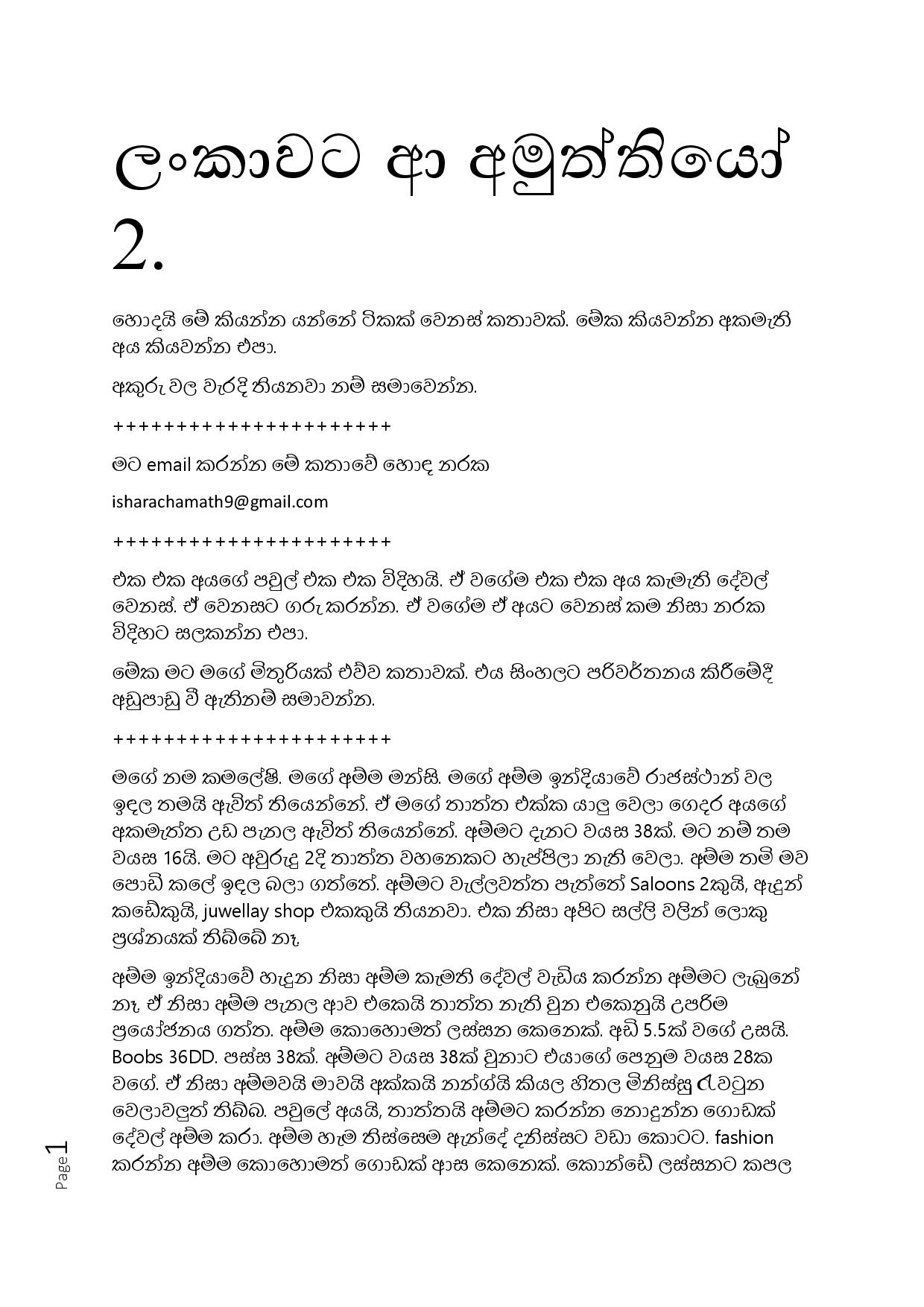 1712276290 970 Document page 001 walkatha9 Official සිංහල වල් කතා