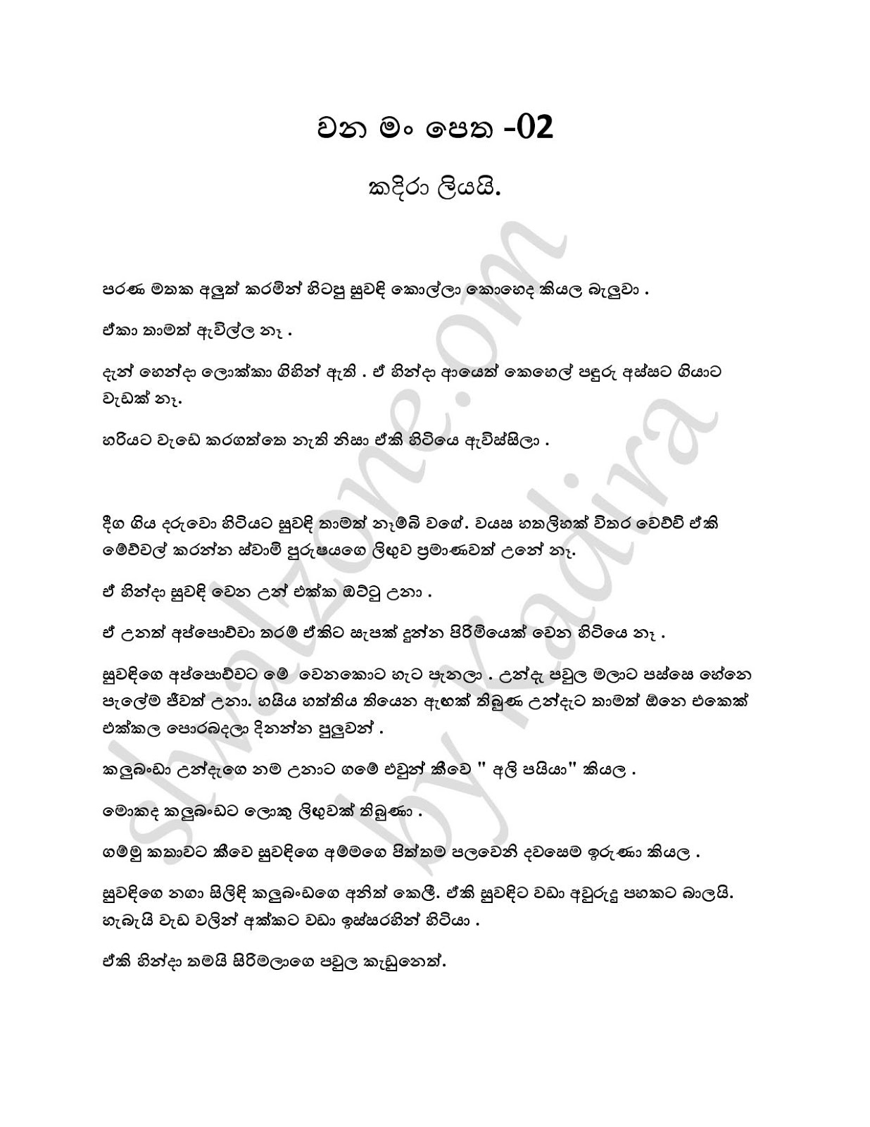 1712277727 624 Wana+Man+Petha+02 page 001 walkatha9 Official සිංහල වල් කතා