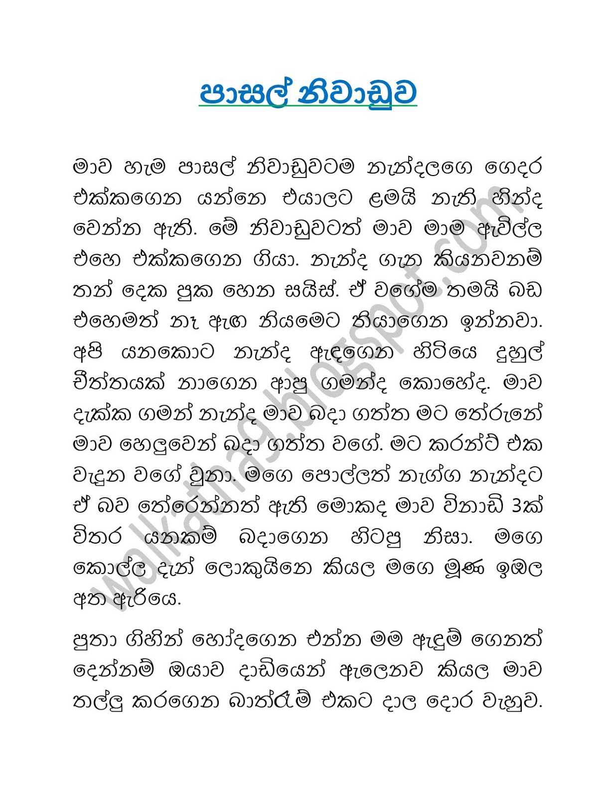 1712278209 520 Pasal+Niwaduwa page 001 walkatha9 Official සිංහල වල් කතා