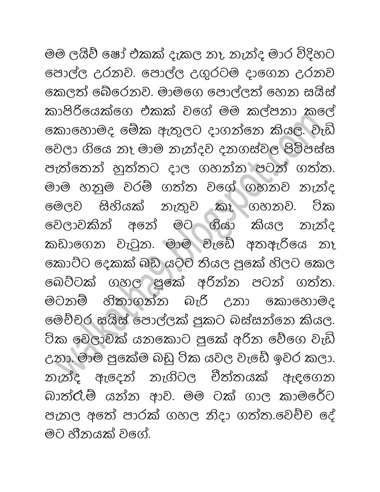 1712278210 17 Pasal+Niwaduwa page 003 walkatha9 Official සිංහල වල් කතා