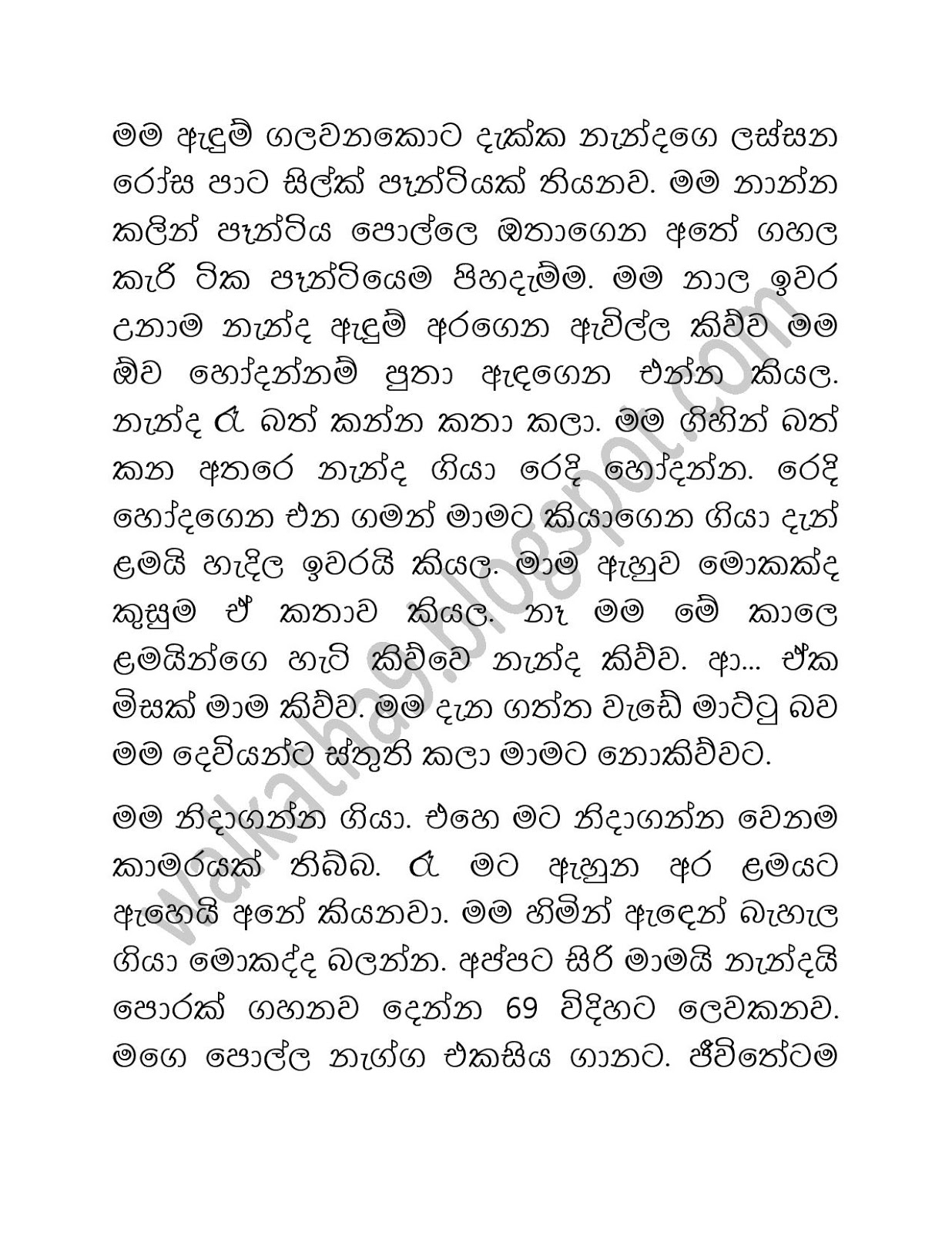 1712278210 904 Pasal+Niwaduwa page 002 walkatha9 Official සිංහල වල් කතා