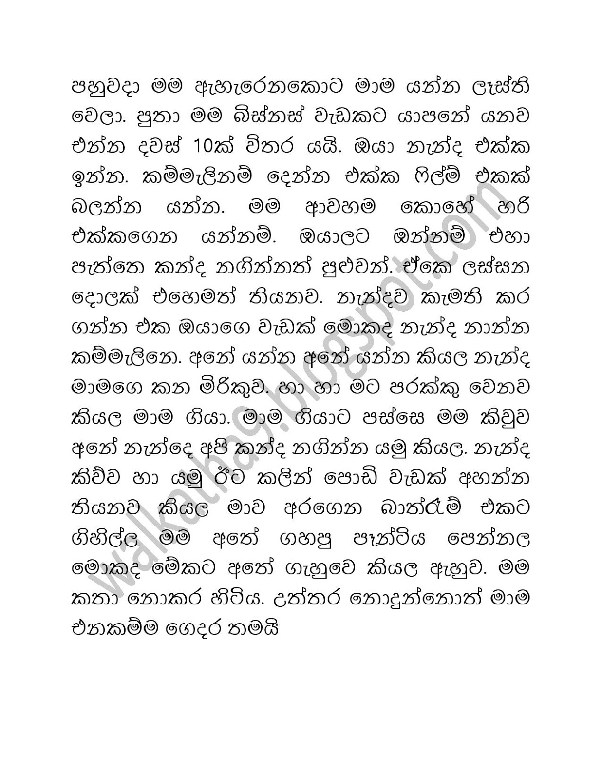 1712278211 750 Pasal+Niwaduwa page 004 walkatha9 Official සිංහල වල් කතා