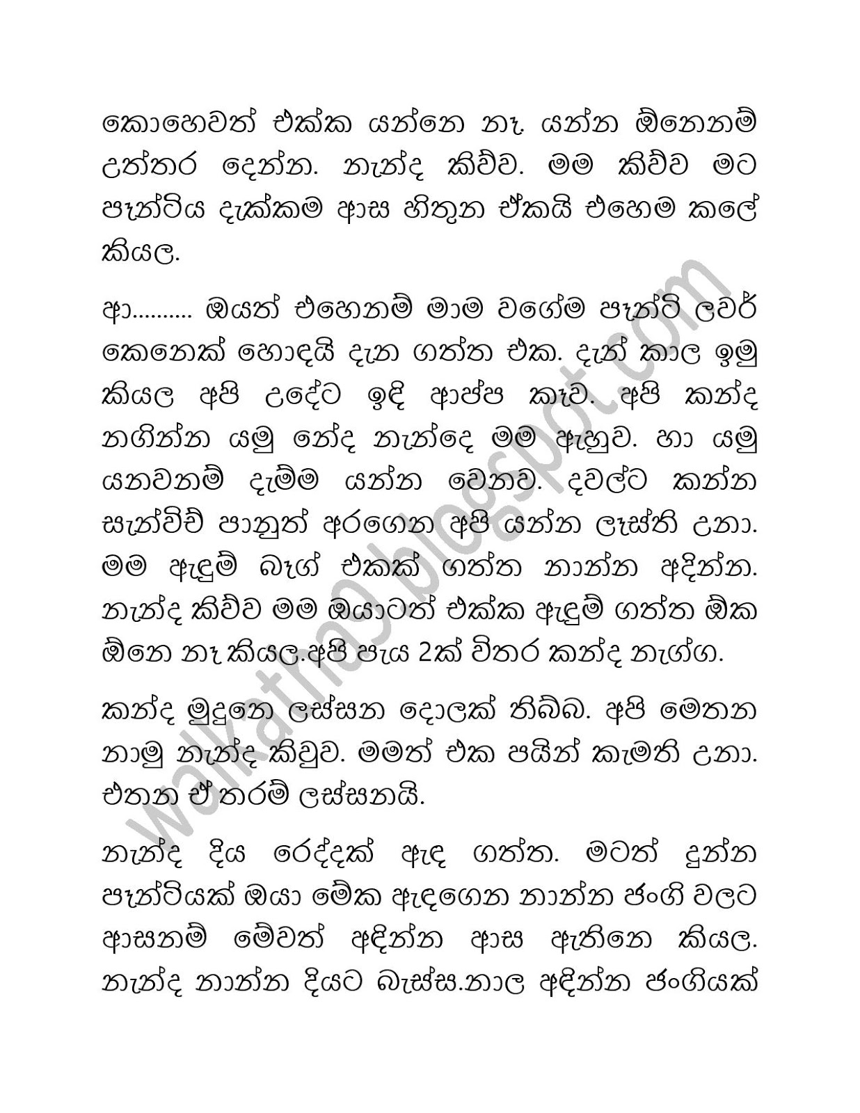 1712278212 37 Pasal+Niwaduwa page 005 walkatha9 Official සිංහල වල් කතා