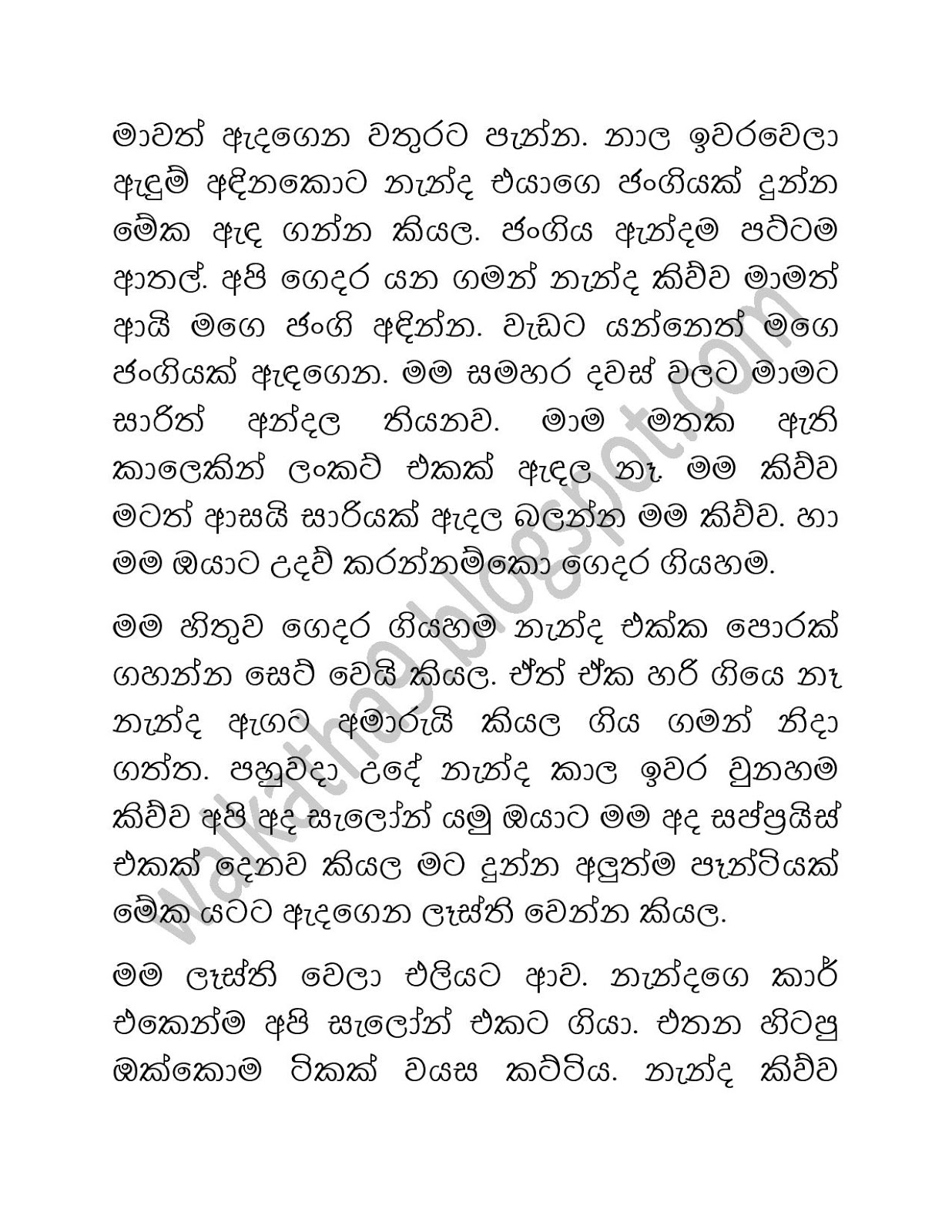 1712278212 965 Pasal+Niwaduwa page 007 walkatha9 Official සිංහල වල් කතා