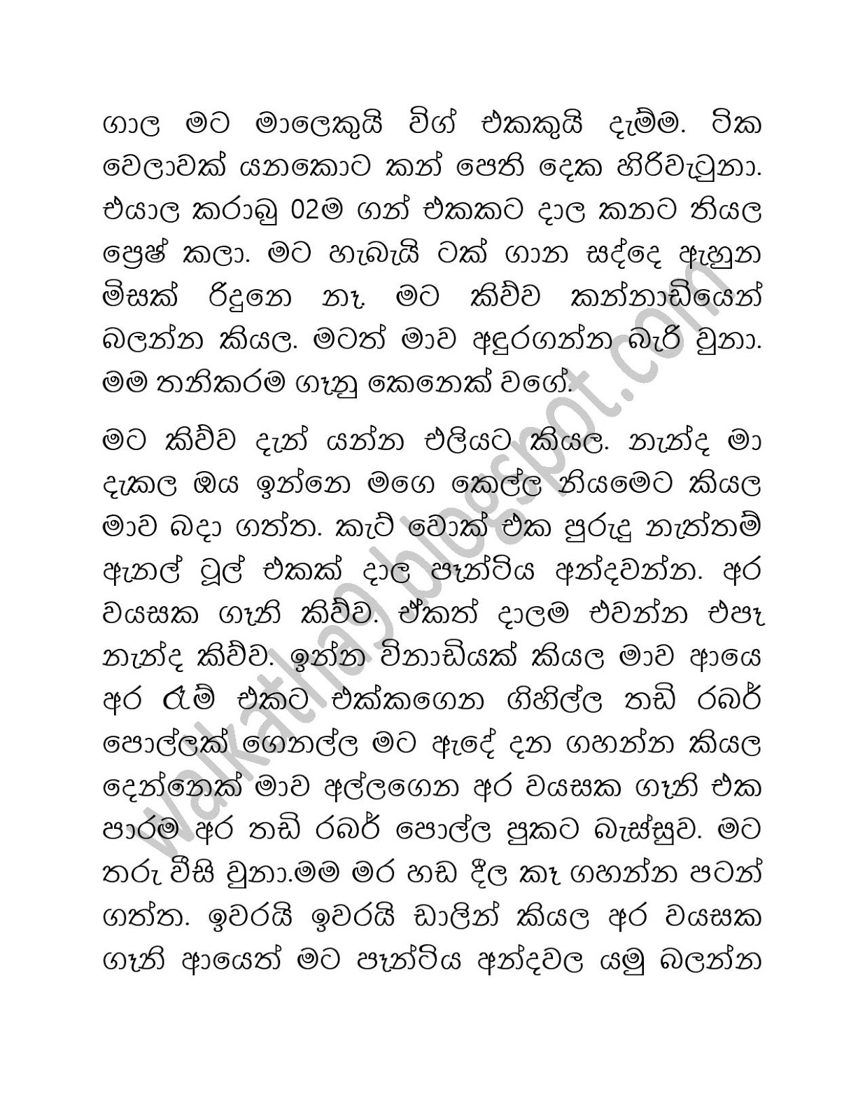 1712278213 654 Pasal+Niwaduwa page 009 walkatha9 Official සිංහල වල් කතා