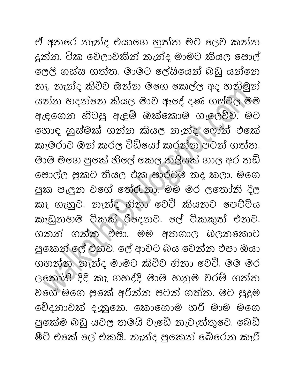 1712278215 279 Pasal+Niwaduwa page 013 walkatha9 Official සිංහල වල් කතා