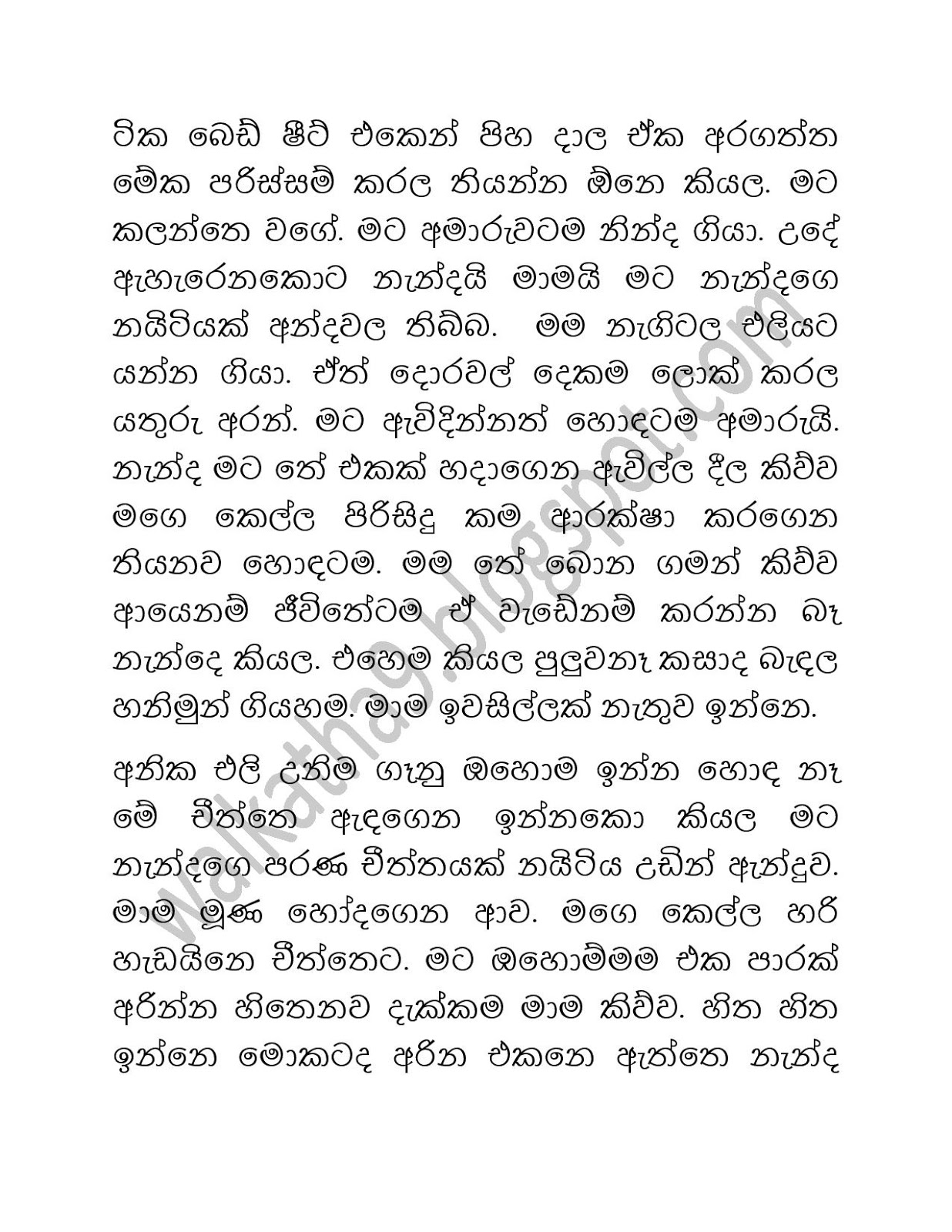 1712278215 671 Pasal+Niwaduwa page 014 walkatha9 Official සිංහල වල් කතා