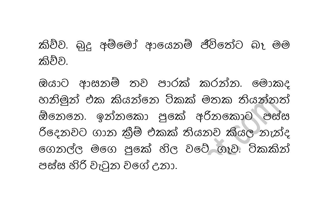 1712278216 166 Pasal+Niwaduwa page 015 walkatha9 Official සිංහල වල් කතා