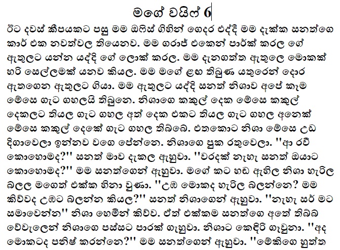 1712278687 278 1 walkatha9 Official සිංහල වල් කතා