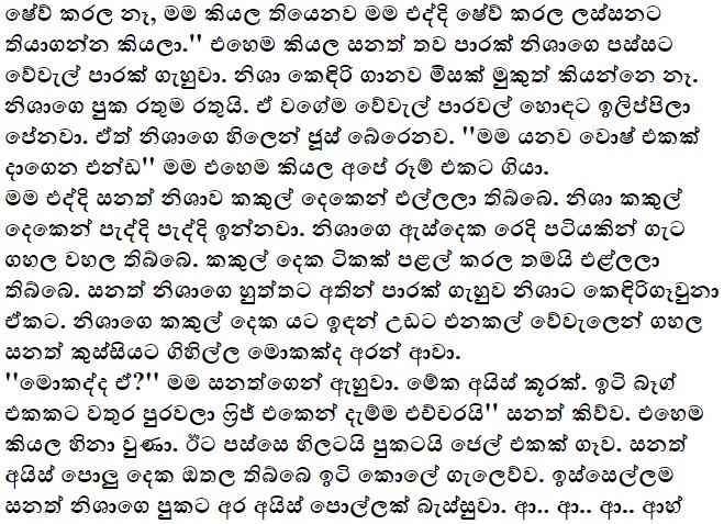 1712278687 440 2 walkatha9 Official සිංහල වල් කතා