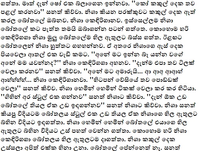1712278688 867 6 walkatha9 Official සිංහල වල් කතා
