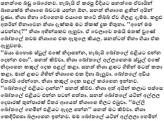 1712278689 481 8 walkatha9 Official සිංහල වල් කතා