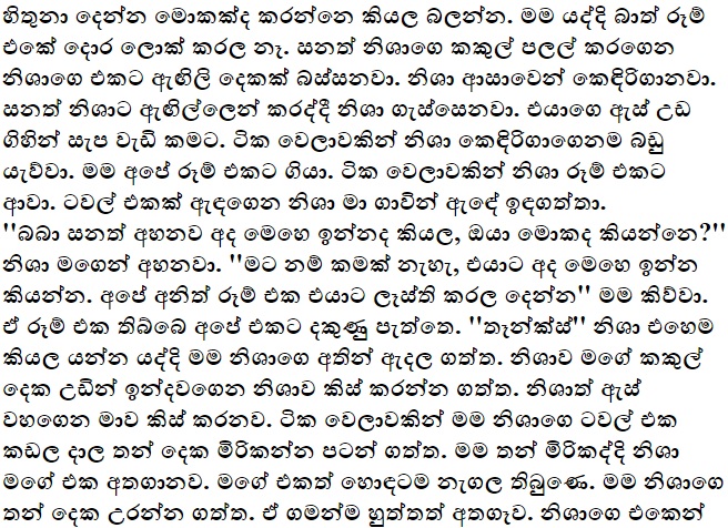 1712278690 156 15 walkatha9 Official සිංහල වල් කතා