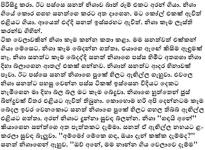 1712278690 396 11 walkatha9 Official සිංහල වල් කතා