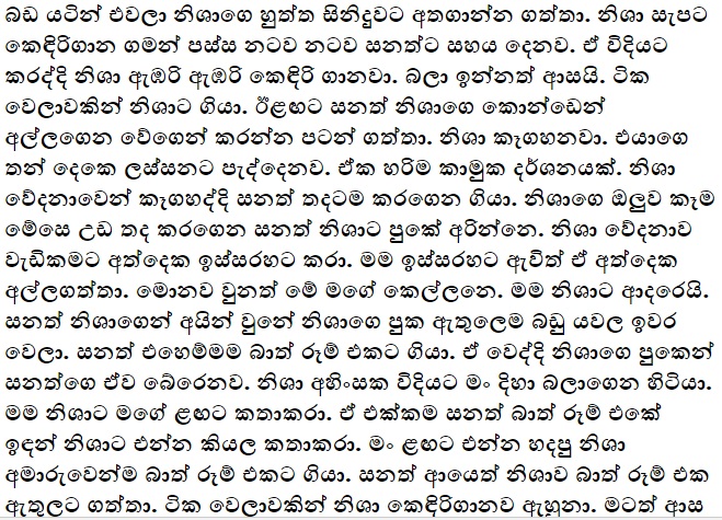 1712278690 641 14 walkatha9 Official සිංහල වල් කතා