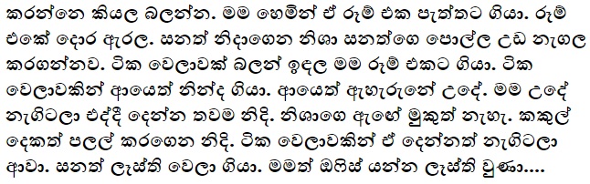 1712278691 896 17 walkatha9 Official සිංහල වල් කතා
