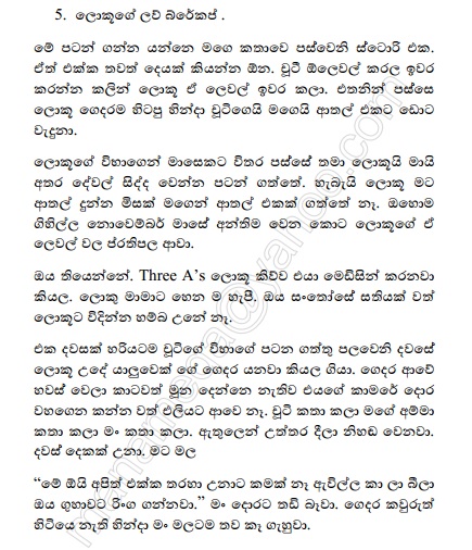 1712286008 459 1 walkatha9 Official සිංහල වල් කතා