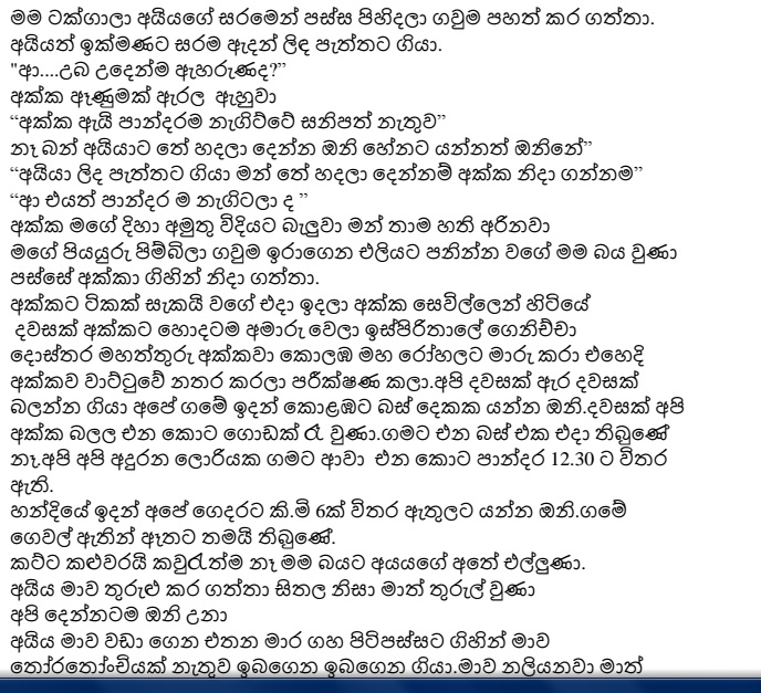 1712288167 842 1 walkatha9 Official සිංහල වල් කතා
