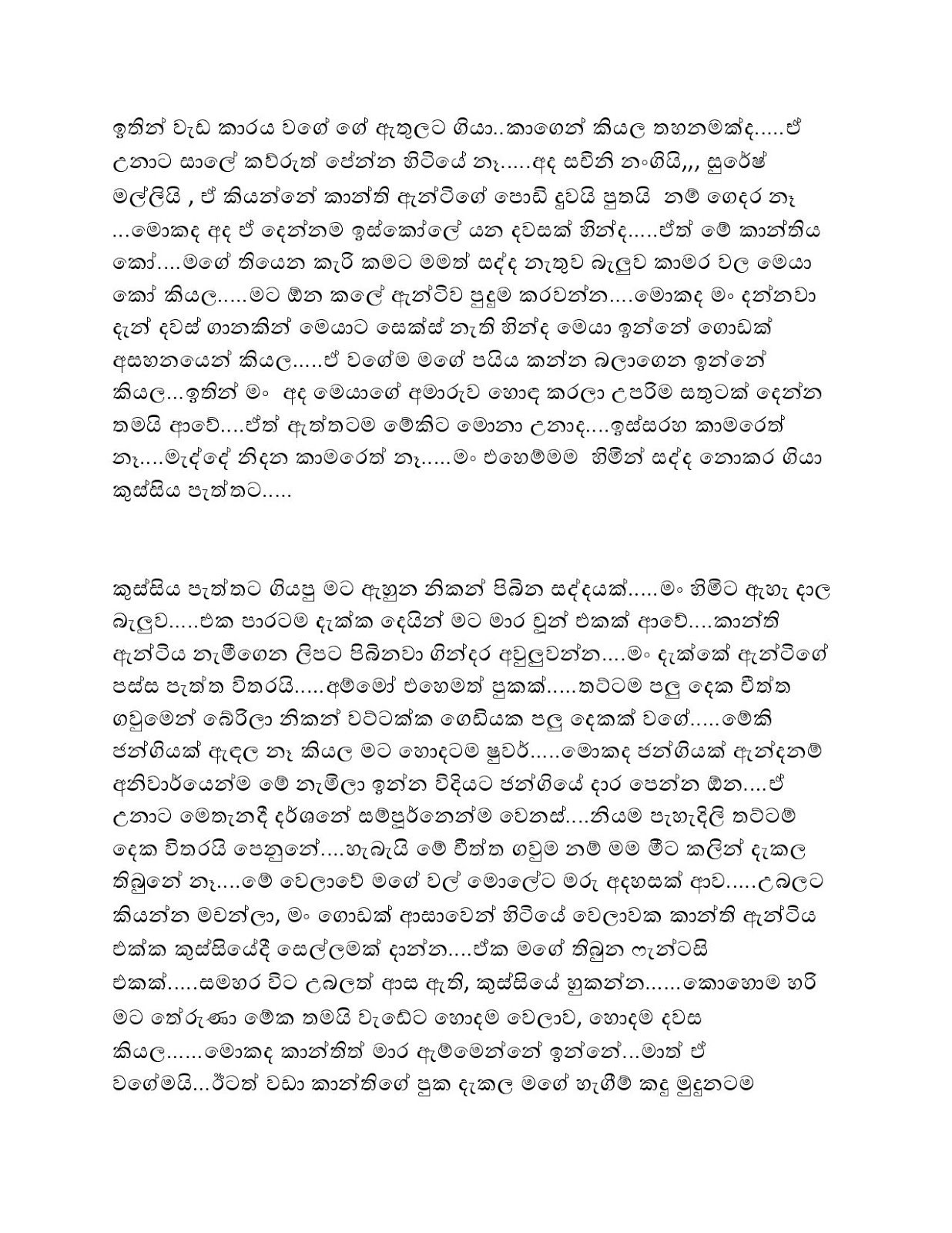 1712290208 400 Document page 002 walkatha9 Official සිංහල වල් කතා