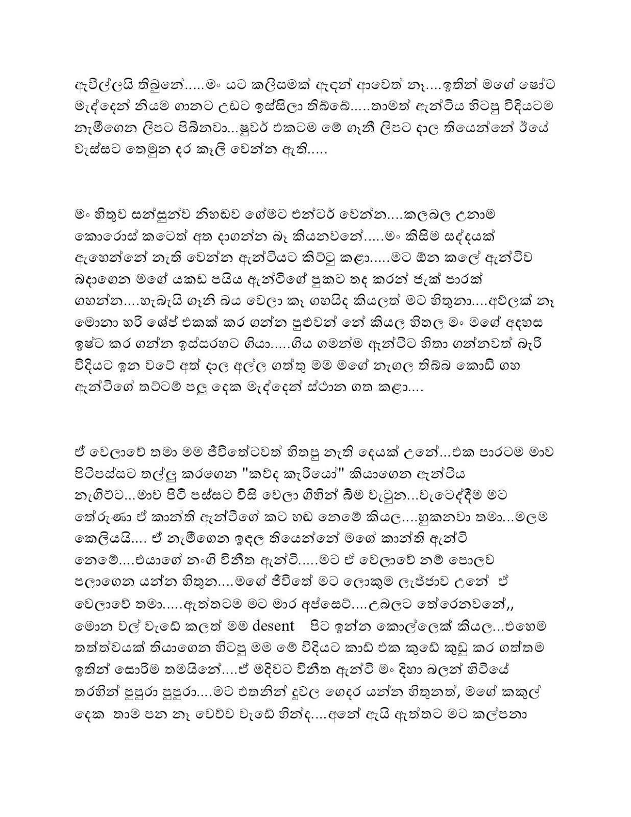 1712290209 768 Document page 003 walkatha9 Official සිංහල වල් කතා