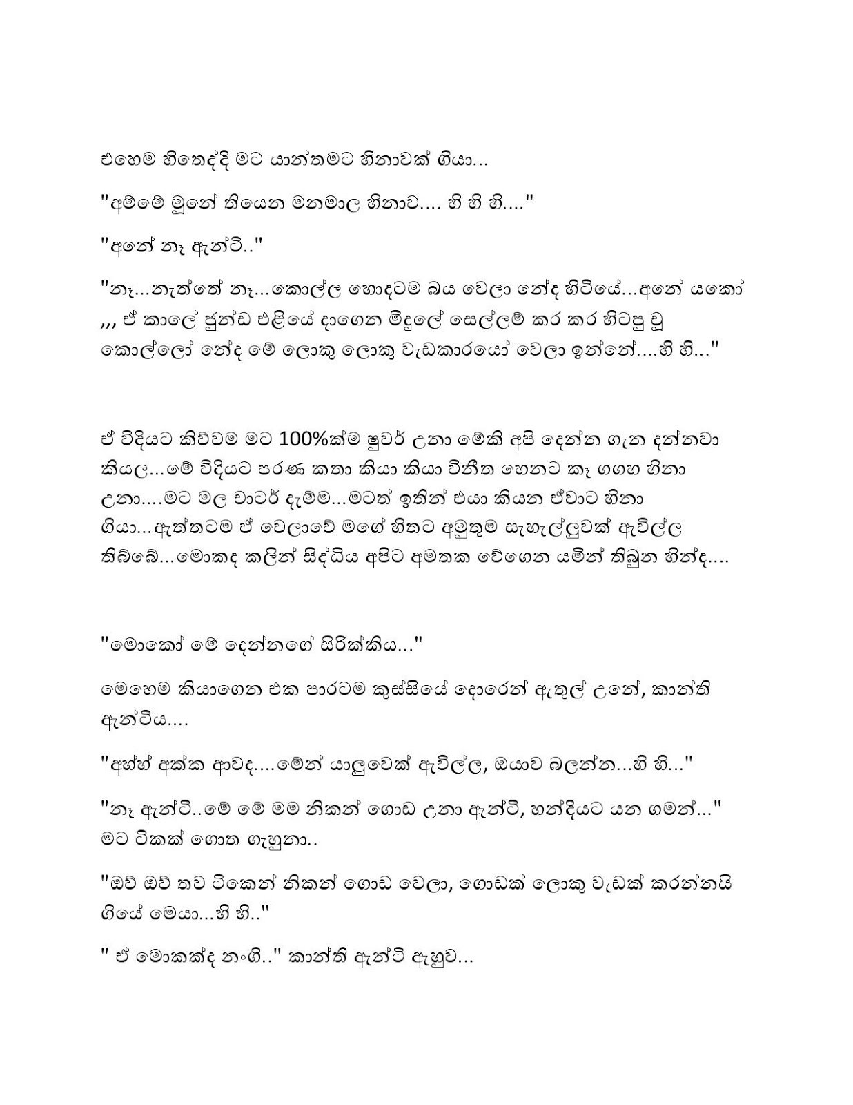 1712290210 114 Document page 005 walkatha9 Official සිංහල වල් කතා